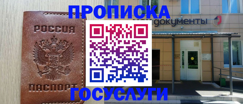 прописка 2025 в Кировской области